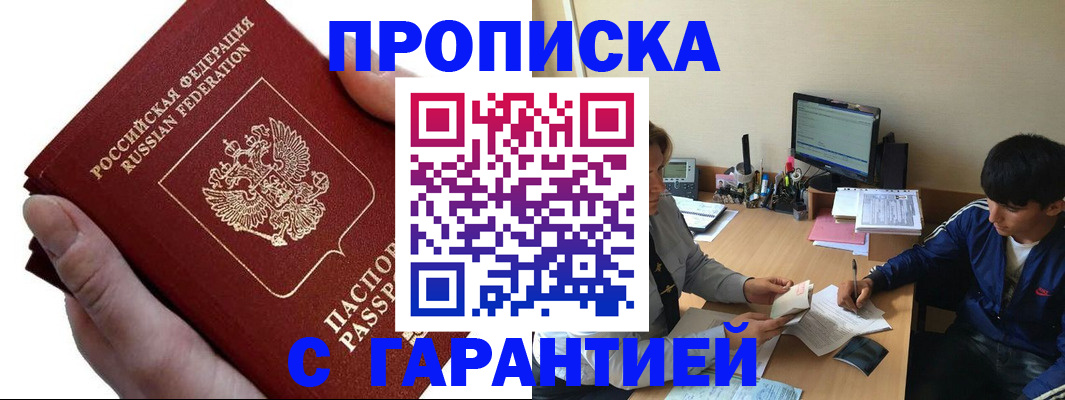 прописка в квартире в Миллерово