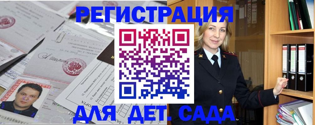 прописка для работы в Миллерово